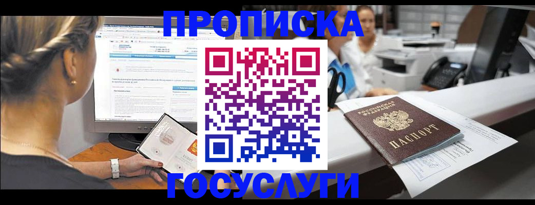 временная регистрация законно в Сураже