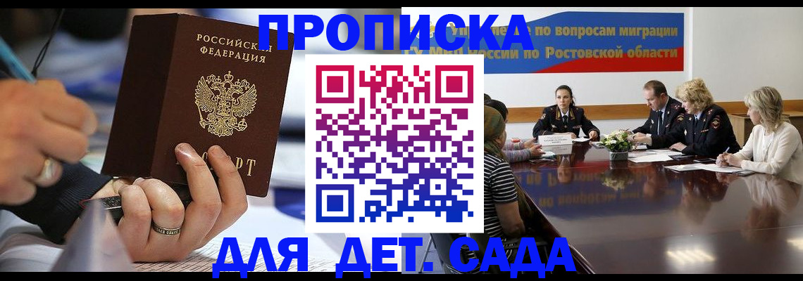 прописка в Сураже